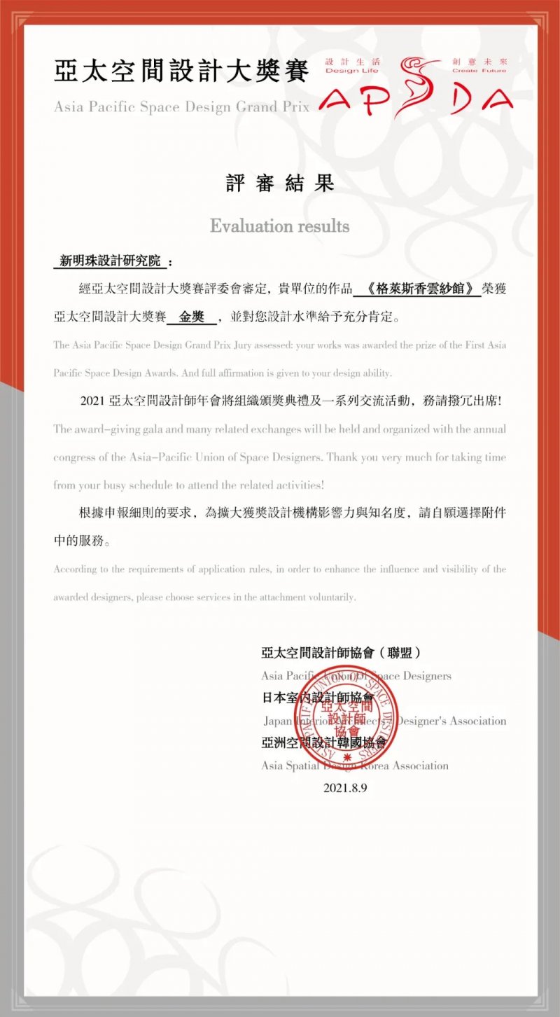 格萊斯香云紗館榮獲亞太空間設計大獎賽金獎！_1