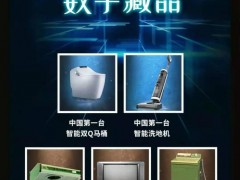 恒潔衛浴登陸數字虛擬世界，家居行業向元宇宙進軍!