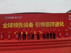 全球領先設備，"瓷磚進化"，大角鹿超級智能窯爐點火投產。