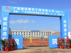 尚高衛(wèi)浴年產16萬套環(huán)保浴室柜擴建項目項目動工