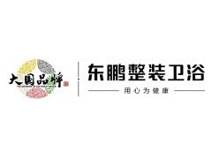 恭喜東鵬銀裳龍頭、淋浴器入選“全國衛(wèi)生潔具產(chǎn)品質(zhì)量測評一級產(chǎn)品”