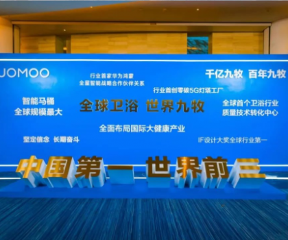 銷售額增長超20％！2023年九牧全球營銷發(fā)展大會勝利召開