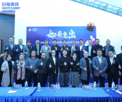 如瓷兔出 |白兔瓷磚（廣州）三磚融合文化體驗(yàn)館驚艷亮相！