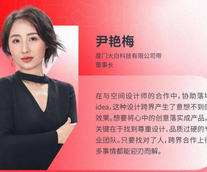 大白設(shè)計之夜│交融設(shè)計，共探創(chuàng)新跨界的魅力碰撞