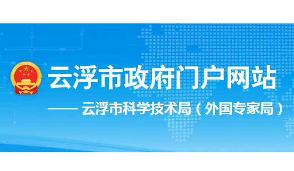 廣東云浮：4家陶企入選高新技術(shù)企業(yè)培育扶持專項(xiàng)擬補(bǔ)助名單