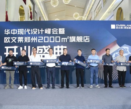 歐文萊鄭州2000㎡大店開業(yè)！行業(yè)寒冬這種逆勢(shì)打法底氣何在？