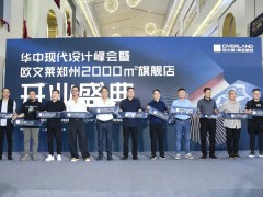 歐文萊鄭州2000㎡大店開業(yè)！行業(yè)寒冬這種逆勢(shì)打法底氣何在？