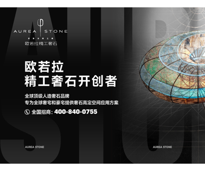 歐若拉精工奢石 | 以高定美學(xué)，探尋凈資產(chǎn)階級的獨(dú)特生活美學(xué)