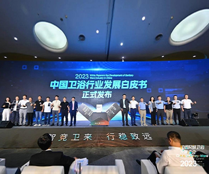 智競衛(wèi)來，行穩(wěn)致遠(yuǎn)！恒潔載譽2023中國民族衛(wèi)浴發(fā)展峰會