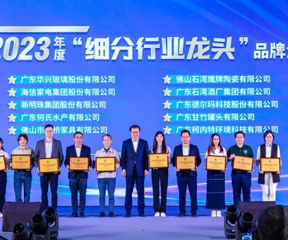 高質量發展，制造業當家│新明珠集團榮獲2023年度“細分行業龍頭”品牌企業