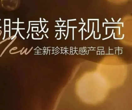 「星品智造」│作為膚感品類的產品堅持者，薩米特又來放大招了