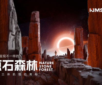 2024佛山潭洲展，KIMS巖板 將發(fā)布超質感巖板新品，“原石森林”系列！