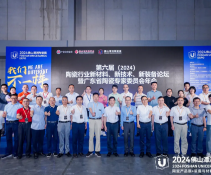 第六屆（2024）陶瓷行業(yè)新材料、新技術、新裝備論壇暨廣東省陶瓷專家委員會年會成功舉辦