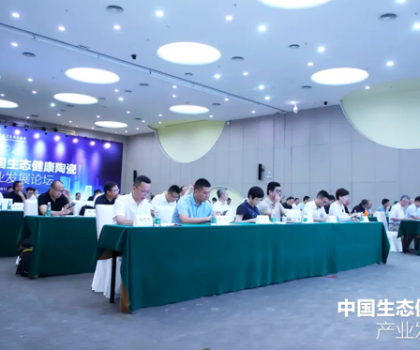 中國生態(tài)健康陶瓷產(chǎn)業(yè)發(fā)展論壇圓滿落幕，惠達(dá)衛(wèi)浴引領(lǐng)健康潮流