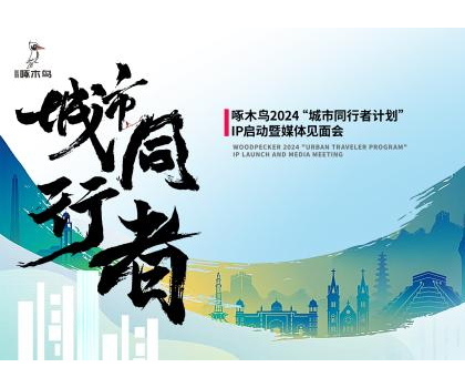 城市同行者｜金羽啄木鳥瓷磚，未來城市構想+