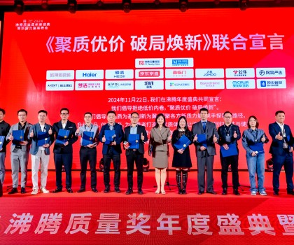 行業金獎數第一，全品類金獎大滿貫！恒潔閃耀2024沸騰質量獎年度盛典