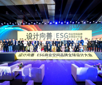 惠達衛(wèi)浴攜手朗聲、海信等品牌，閃耀ESG商業(yè)空間品牌全球設計大會