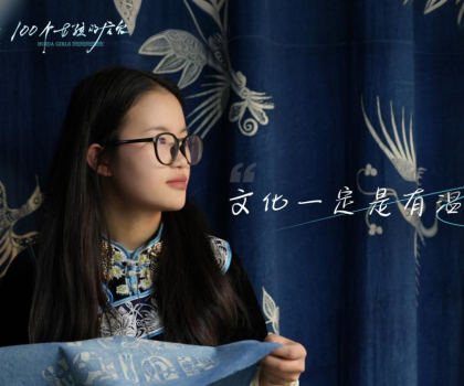 她愿皆惠達，100個女孩的后臺2025年首期非遺故事