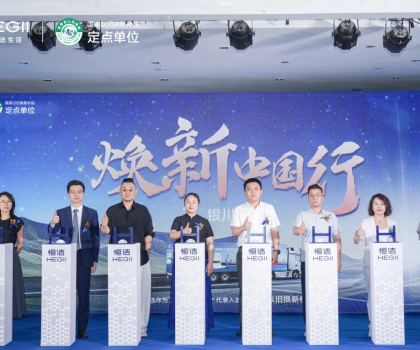 品質煥新，恒潔引領！2025恒潔煥新中國行?銀川站盛大開啟?