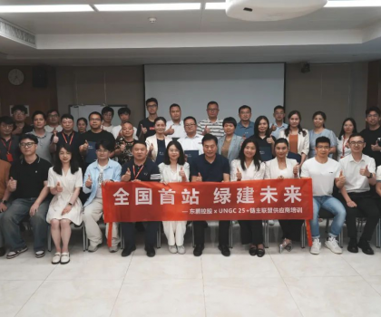 中國首站！東鵬控股啟動UNGC鏈主聯(lián)盟供應(yīng)鏈行動