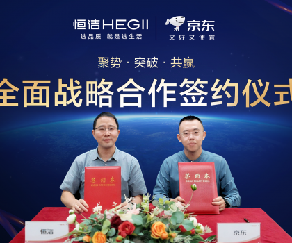 恒潔與京東戰(zhàn)略升級(jí)，共同推動(dòng)智能衛(wèi)浴進(jìn)入“全鏈路協(xié)同”時(shí)代