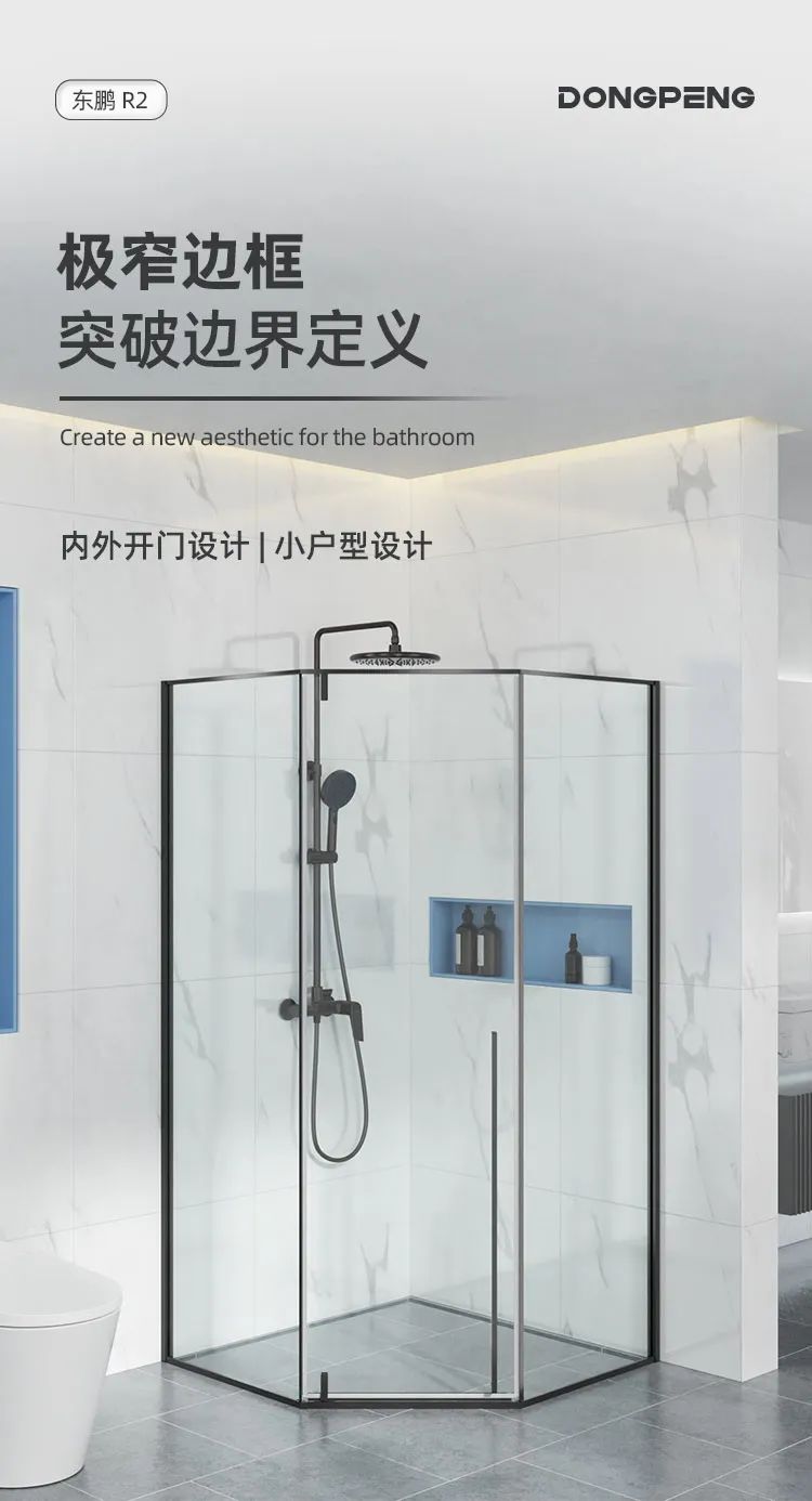 東鵬整裝衛(wèi)浴R2系列淋浴房｜個性定制，演繹極簡空間美學.jpg