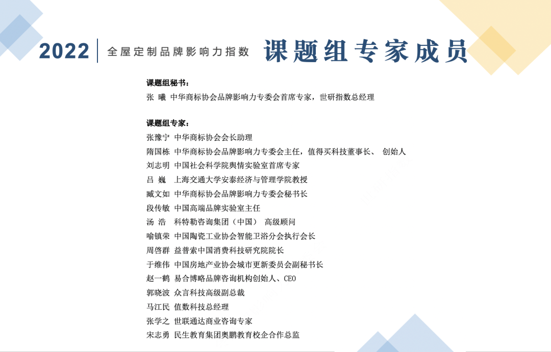 2022年全屋定制品牌影響力指數報告首次發布，揭曉十大品牌名單7.png