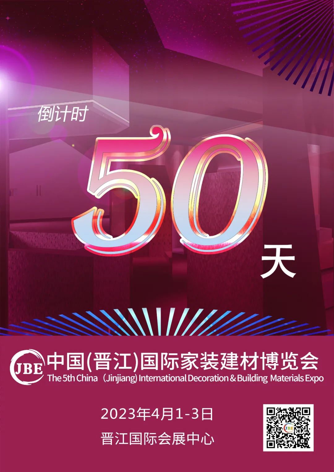 晉江家博會倒計時50天！我們非常期待與你相聚！.jpg