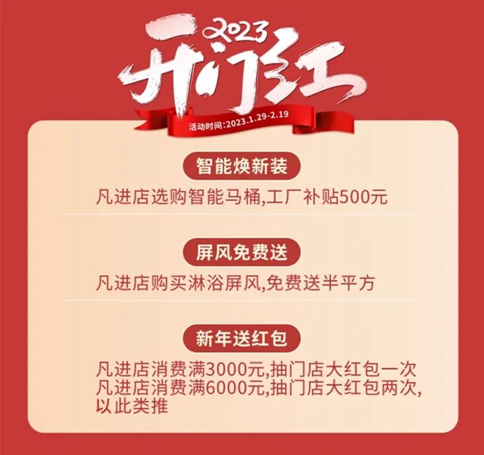 新年煥新潮 ！浪鯨衛浴“2023開年紅”開年鉅惠重磅來襲2.jpg