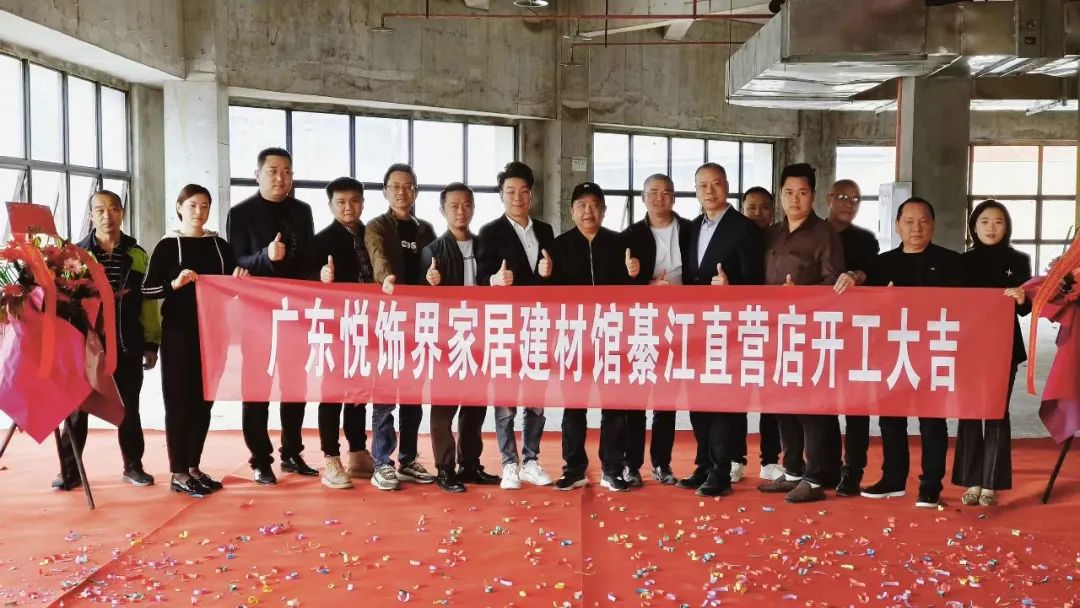 悅飾界家居建材館重慶直營(yíng)店開工大吉4.jpg