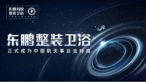 綠色智造，提質增效｜東鵬整裝衛(wèi)浴以科技創(chuàng)新賦能綠色發(fā)展388.png
