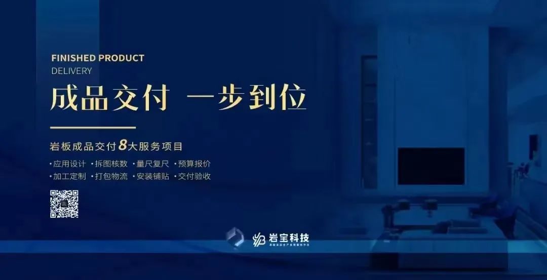 巖寶科技｜打通巖板交付“最后一公里”，讓高端設計完美落地！12.jpg