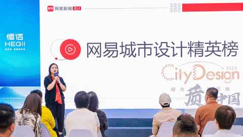 6、GIF：網(wǎng)易城市設(shè)計精英榜·天津榜頒發(fā).jpg