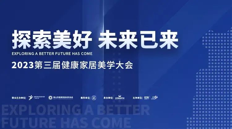 2023第三屆健康家居美學大會成功舉辦！朗司衛(wèi)浴榮獲“創(chuàng)新單位”.jpg