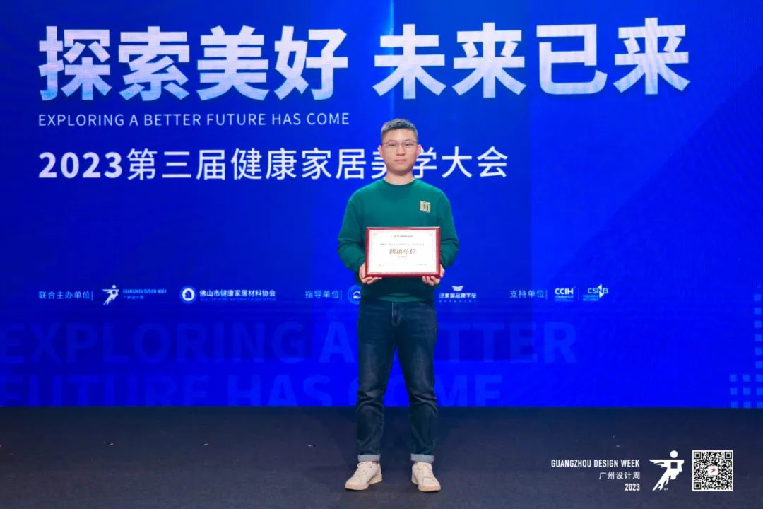 2023第三屆健康家居美學大會成功舉辦！朗司衛(wèi)浴榮獲“創(chuàng)新單位”3.jpg