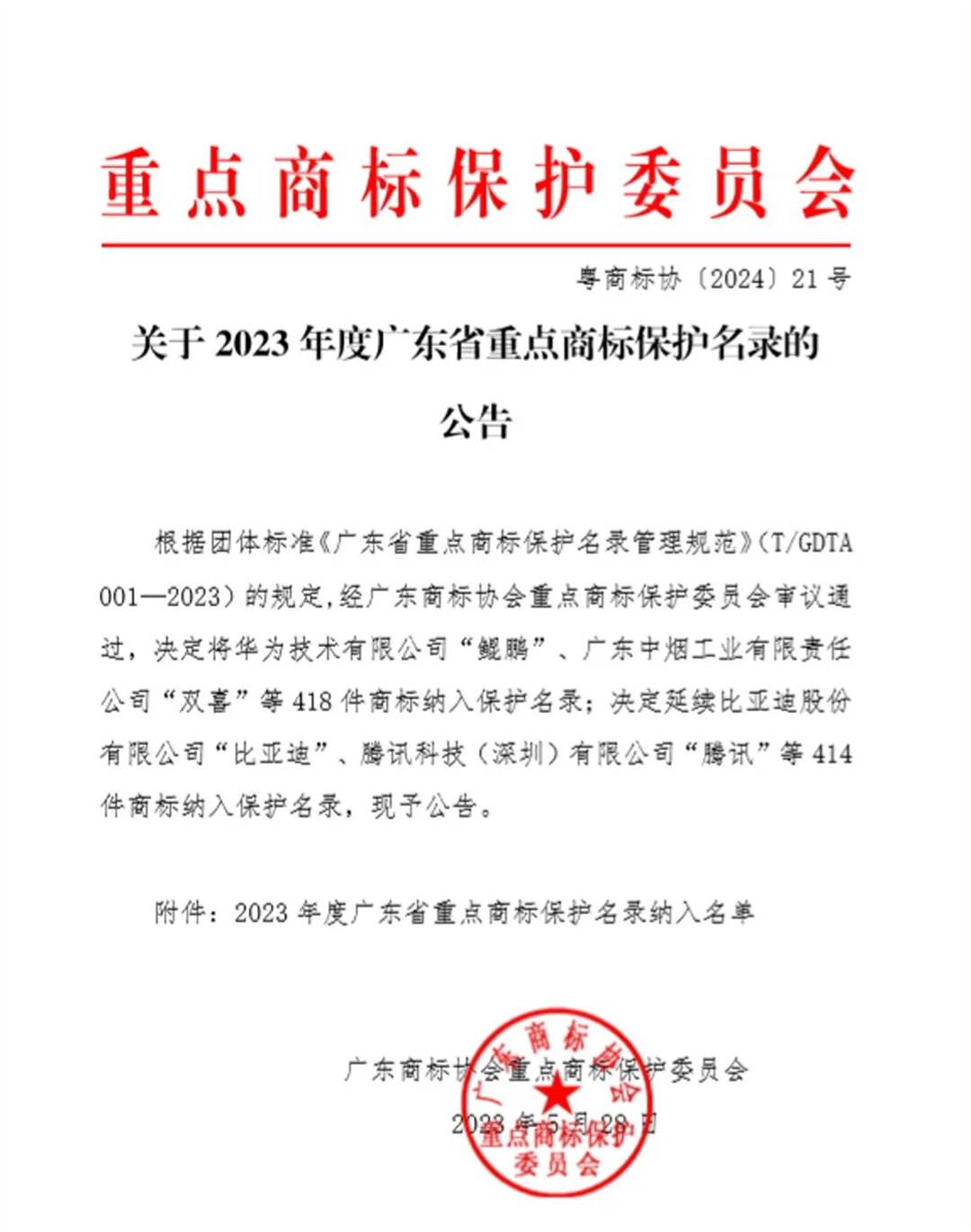 宏陶瓷磚商標入選“2023廣東省重點商標保護名錄”，詮釋品牌硬核實力！2.jpg