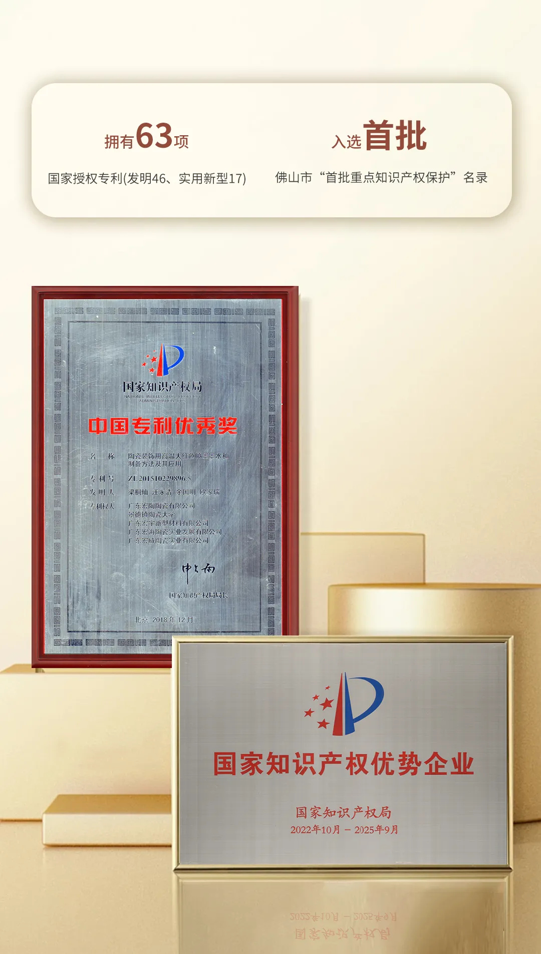 宏陶瓷磚商標入選“2023廣東省重點商標保護名錄”，詮釋品牌硬核實力！4.jpg