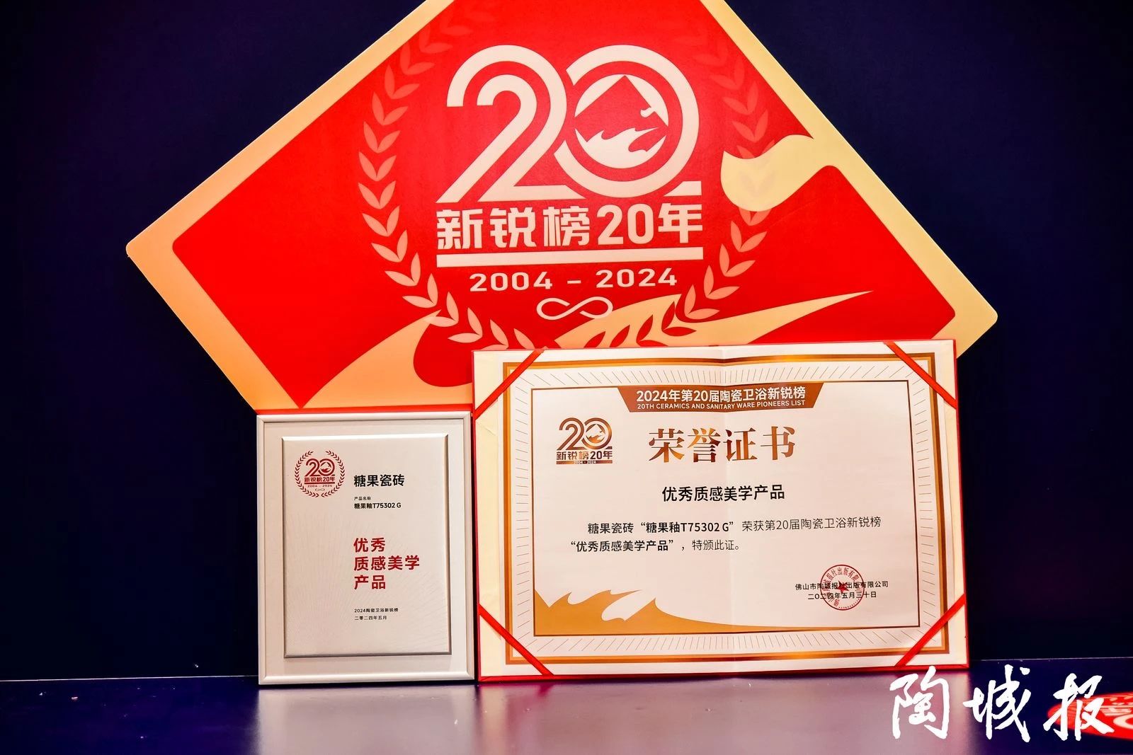 糖果瓷磚榮獲第20屆新銳榜“優(yōu)秀質(zhì)感美學(xué)產(chǎn)品”，實力見證！4.jpg