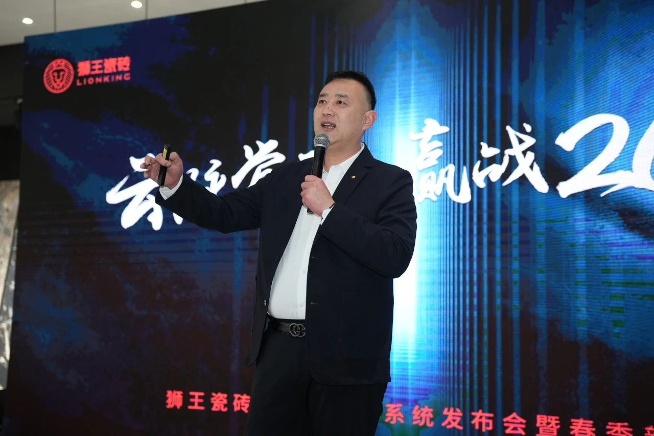 獅王瓷磚“云脈覺醒”發(fā)布會(huì)：共繪新藍(lán)圖 共贏2025！3.jpg